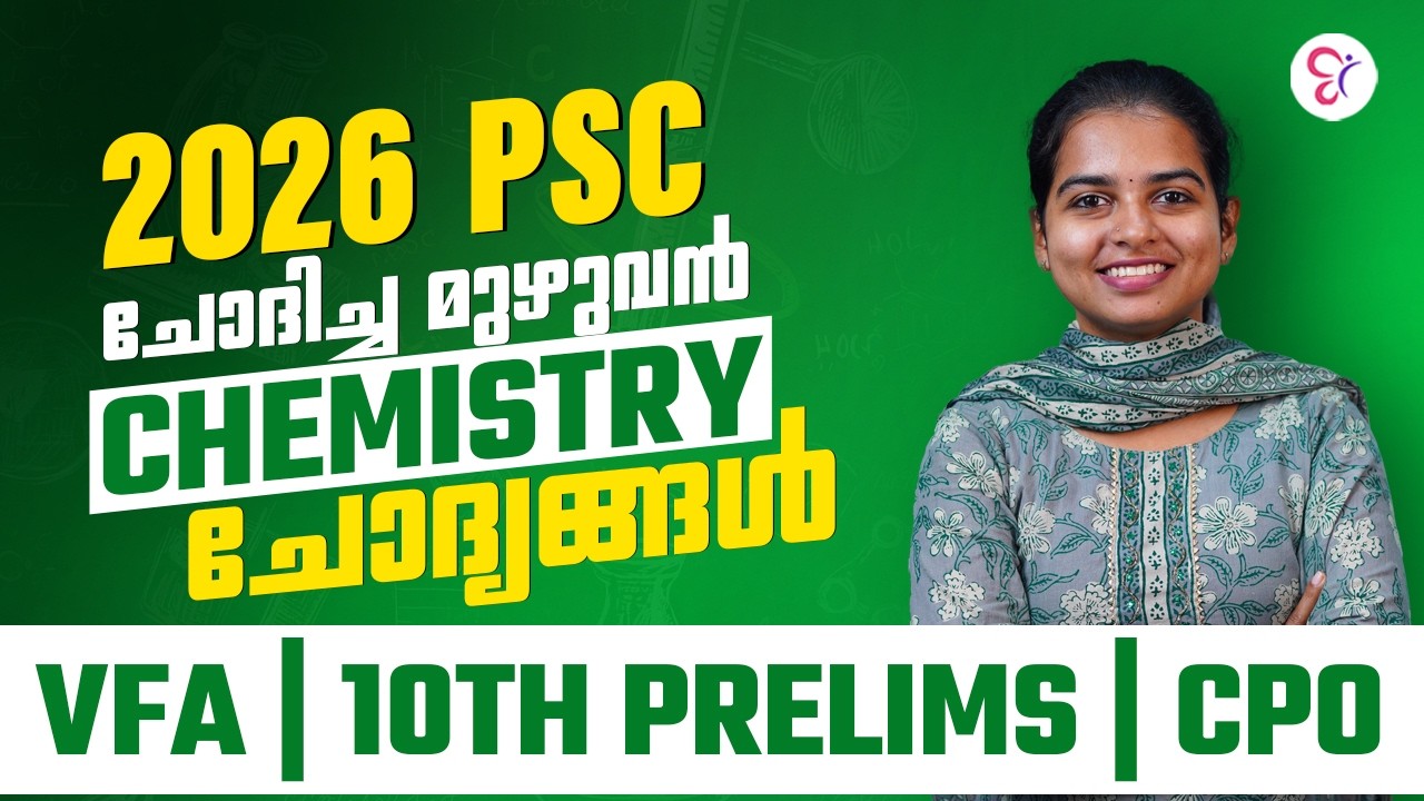 2026 ൽ PSC ചോദിച്ച മുഴുവൻ Chemistry ചോദ്യങ്ങൾ | VFA | 10th Prelims | CPO | PSC EXAM 2026