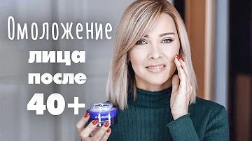 УХОД ЗА ЛИЦОМ ПОСЛЕ 40+ КОТОРЫЙ РЕАЛЬНО РАБОТАЕТ✦ТАТЬЯНА РЕВА
