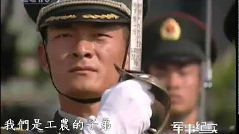 中国人民解放军军歌 (澳门篇)  March of the Chinese PLA (Macau Edition) - 天天要闻