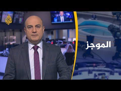 موجز الأخبار- العاشرة مساء (2020/2/28)