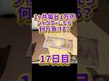 【17日目】1ヶ月毎日1万円ジャグラーしたら何万負ける? #shorts #1ヶ月 #毎日 #1万円 #ジャグラー #何万 #負ける #ミラクル #ファンキー #ノリ打ち #1000ペカ
