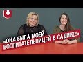 Друзья с большой разницей в возрасте | Неудобные вопросы