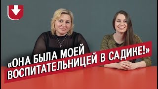 Друзья с большой разницей в возрасте | Неудобные вопросы