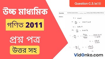 Higher Secondary 12th Class Mathematics Question Paper 2011 Solution - Question C.3.(e)(i)