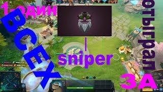 Dota 2. ПОИГРАЛ ОДИН ЗА ВСЕХ И WIN?.Путь к 7К MMR.Sniper