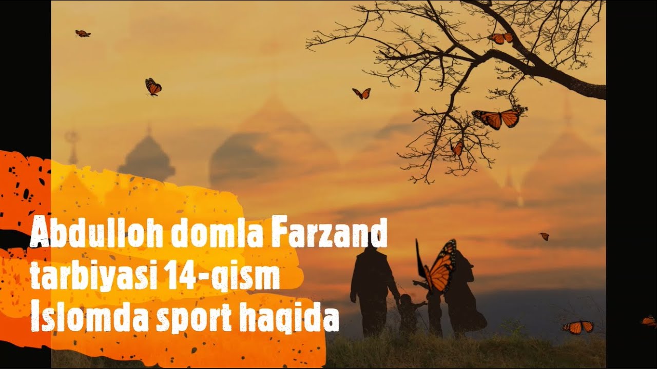 Abdulloh domla Farzand tarbiyasi 14-qism Islom dinida sport haqida ba'tafsil