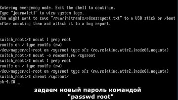 Как сбросить Root пароль на Centos.