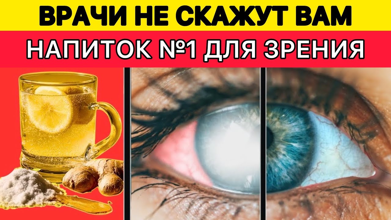 Пожилые, 1 напиток по утрам возвращает зрение — глаза как в молодости!