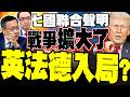 美伊開戰