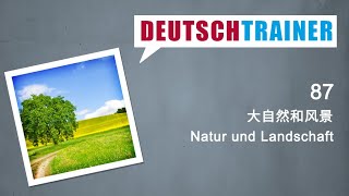 初学者德语 (A1/A2) | Deutschtrainer: 大自然和风景 screenshot 4