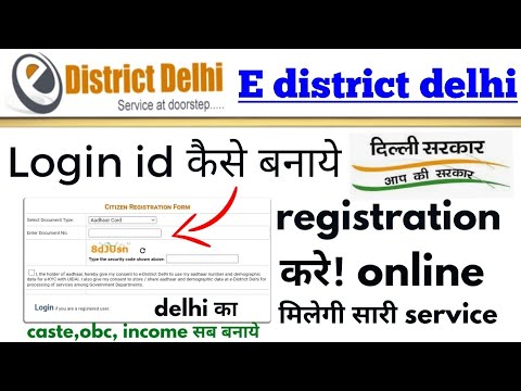 e district delhi registration | e district id kaise banaye  | login id kaise banean delhi