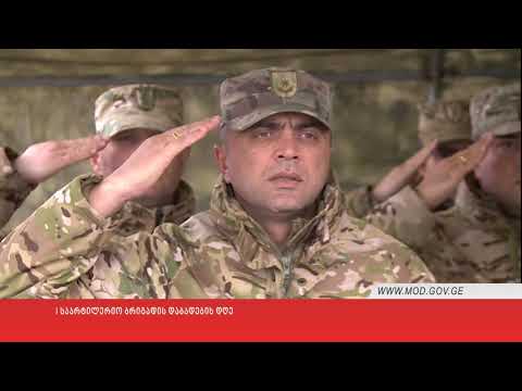 I საარტილერიო ბრიგადის დაბადების დღე