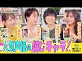 人気声優が推しキャラ熱演!河西健吾のヤンデレ鬼畜騎士VS寺島惇太ほほえみの皇太子!?【電子コミック大賞2024】(わちゃわちゃんねる#135)