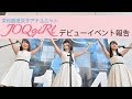 文化放送女子アナトリオ JOQgiRlついにデビュー！