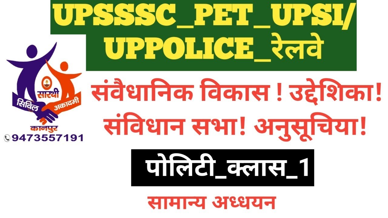 #uppsc_polity