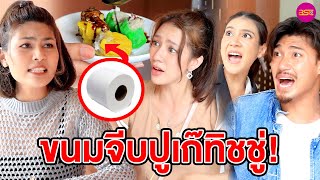 ขนมจีบปูเก๊ทิชชู่ (หนังสั้น) - BSC Films