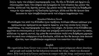 Katharevousa With Ancient Greek Pronunciation