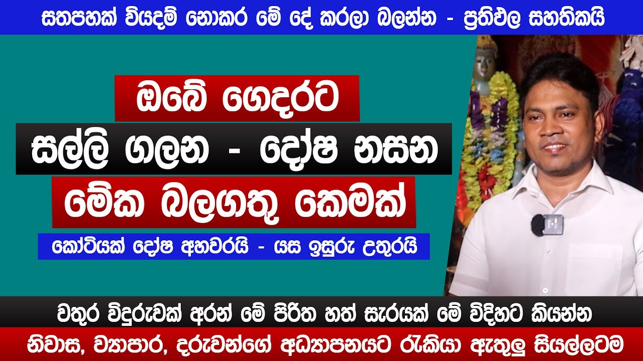 ගෙදරට කිරි ඉතිරෙන්න මේ දේ කරන්න | වතුර විදුරුවක් විතරයි ඕන | සතපහක් වියදම් නෑ | vastu tips | sinhala