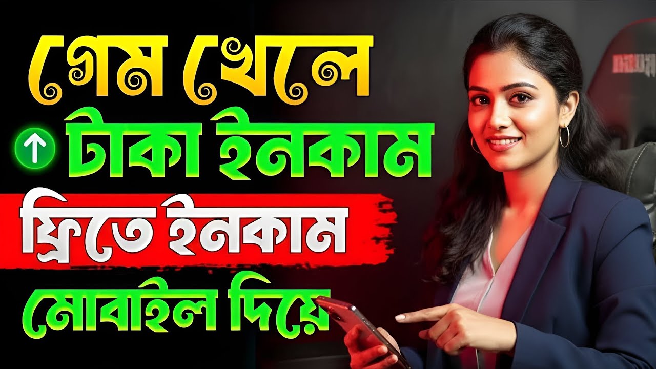 অনলাইনে টাকা ইনকাম করার সহজ উপায় ২০২৬। Free Income Site 2026। New Income Site 2026।Online Income bd