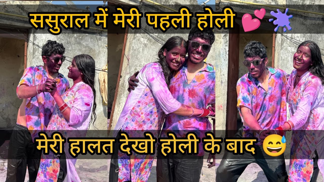 ये होली मैं कभी नहीं भूलूंगी ❤️ #Holi2026 #HappyHoli #FamilyHoli  #Devbhoomi #PahadiFamily#viral 