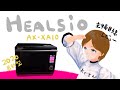 【ヘルシオ】主婦目線１ヵ月使用レビュー！【2020年最新型】【AX-XA10】