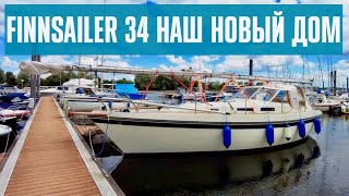 Finnsailer 34, наш новый дом