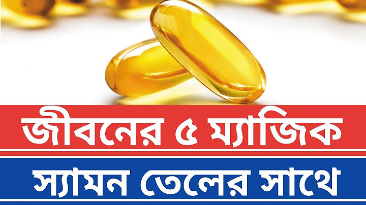 স্যামন মাছের তেলের ৫ উপকারিতা | Salmon fish oil 5 benefits | Dr Biswas