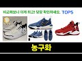 농구화 추천 Top5 이 제품들로 더 똑똑한 소비를! 지금 바로 확인하세요!