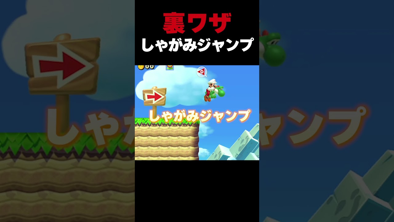 しゃがみジャンプという裏ワザ！【ふたりでマリオメーカー2】
