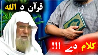 Sheikh Abdul Salam Al Rustumi New Pushto Bayan | قرآن د الله کلام دے / د مسلمانانوں عقیدہ | Al Bur