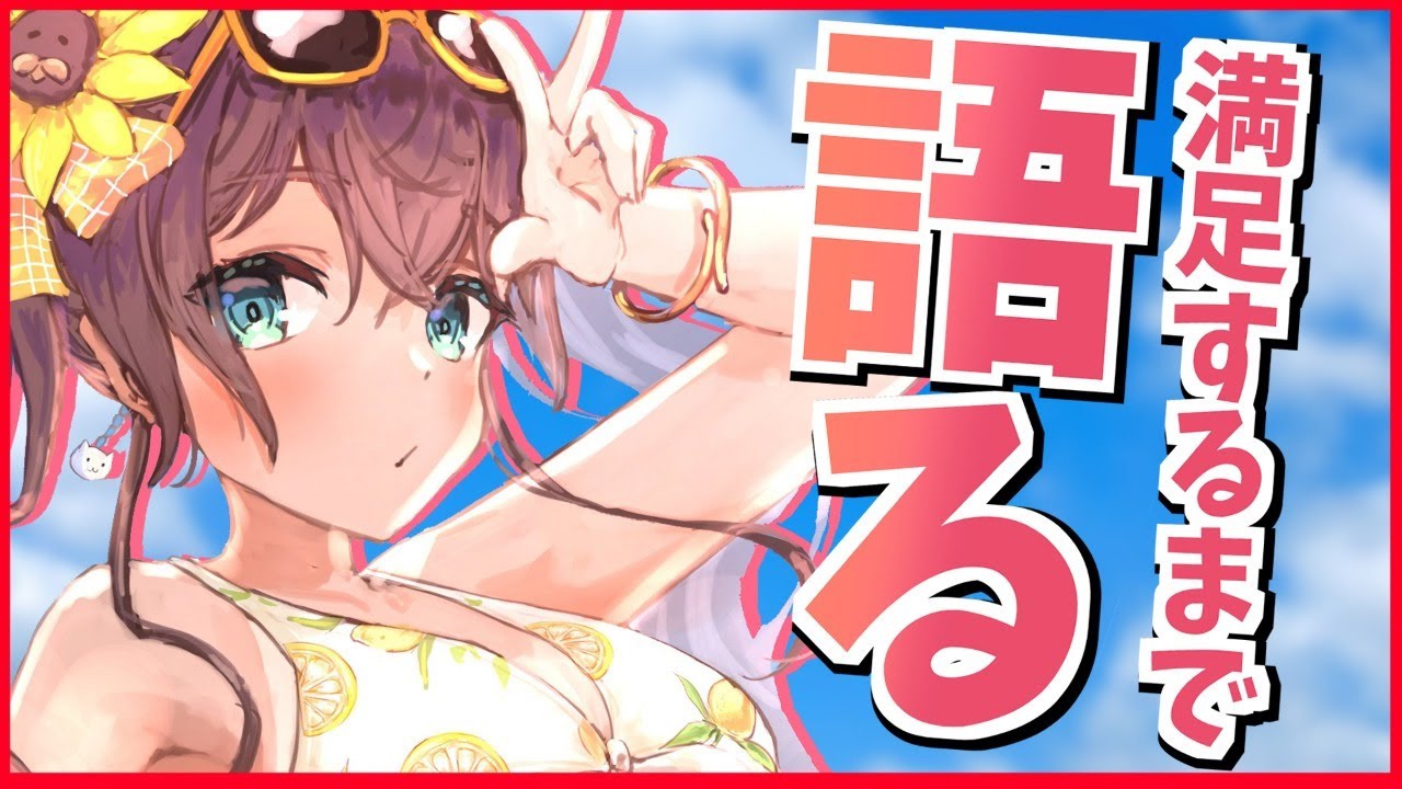 【雑談】５億年ぶりにまったりお話しない！？【ホロライブ/夏色まつり】