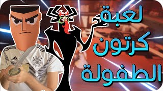Samurai Jack : BTT ll إسترجاع ذكريات كرتون الطفولة مع هاذي اللعبة 😍 screenshot 2
