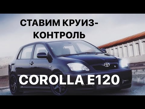 Video: Hvordan bruger du fartpilot på en Toyota Corolla?