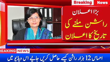 How To Register For Ehsaas Rashan Program 2021 | Ehsas Rashan Registration Ka complete Tariqa