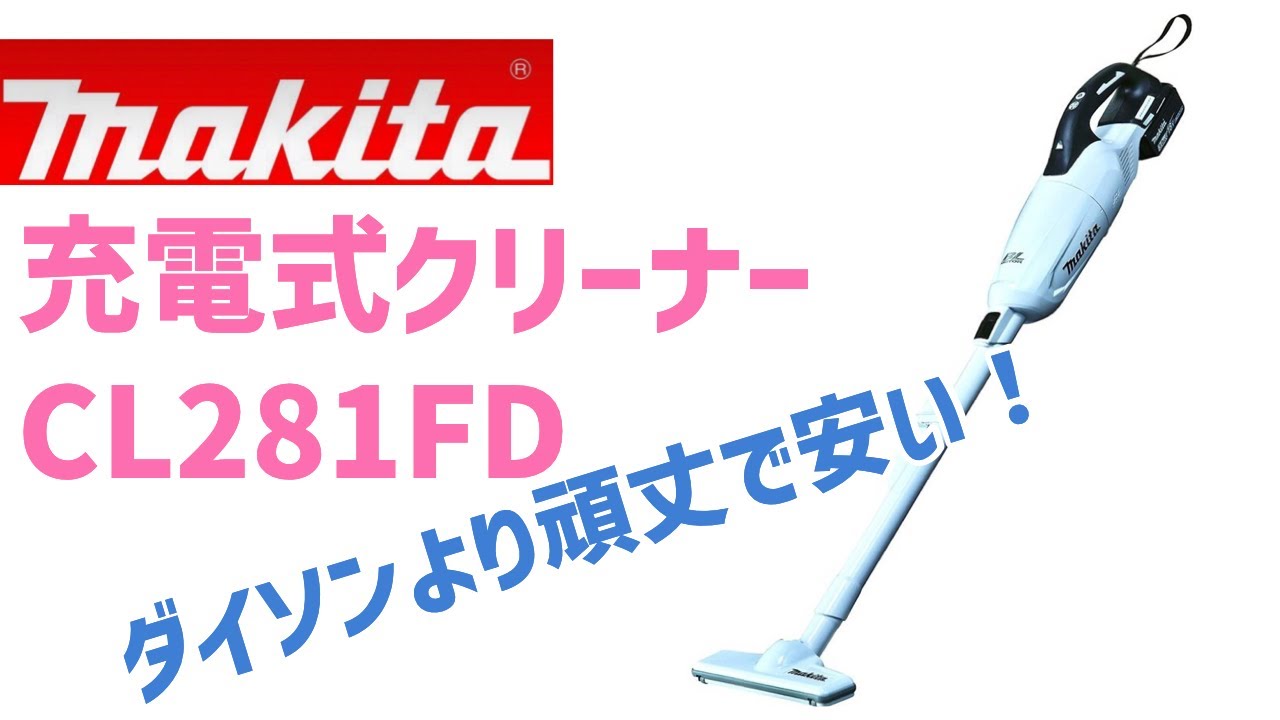 マキタ 充電式クリーナー】工事現場で鍛えられた性能は半端じゃない 