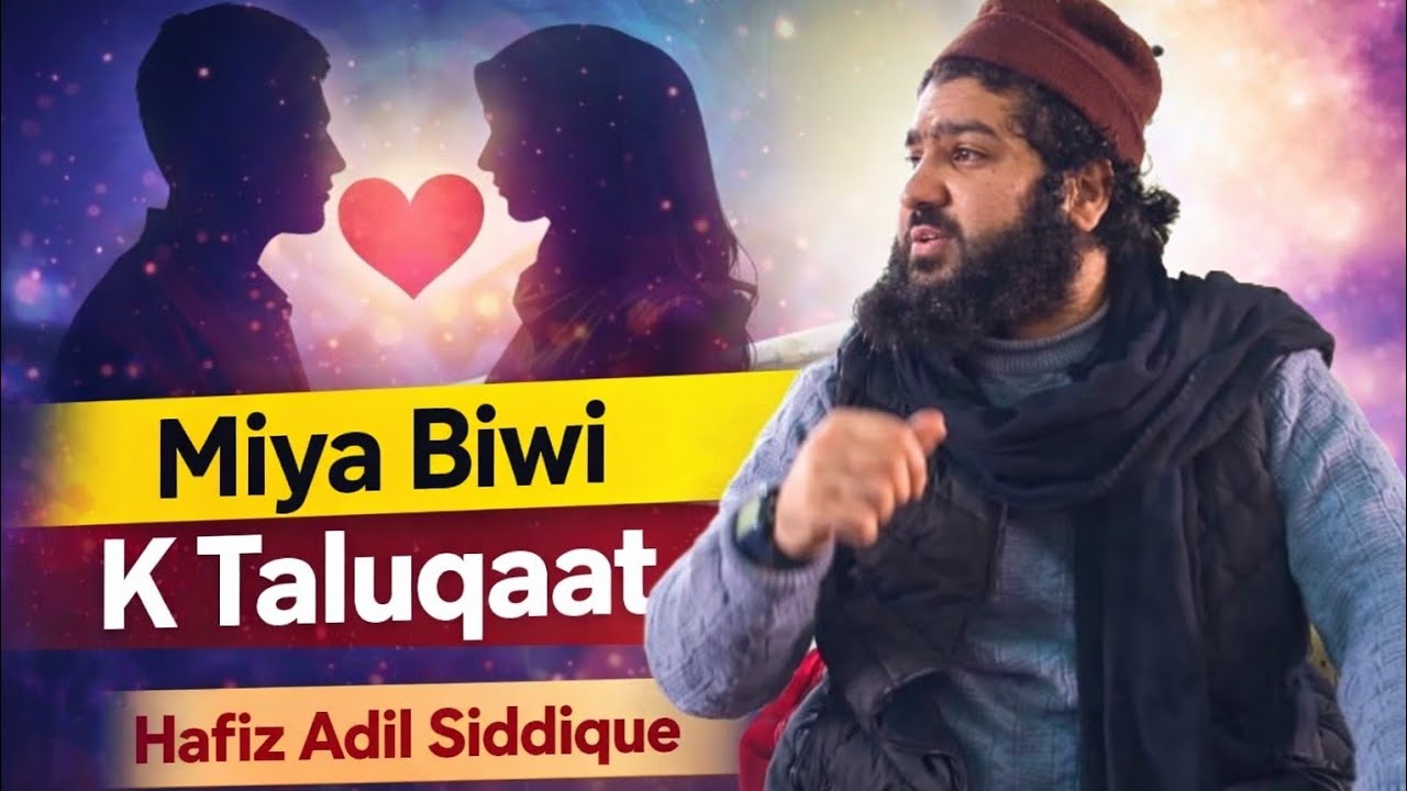Miya Biwi K Taluqaat Emotional Islamic Bayan by Hafiz Aadil