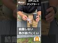 一生使える⁉保温保冷真空断熱ステンレスタンブラー770円！スタッキングできます！キャンプのおともに♪コスパキャンプ　#shorts