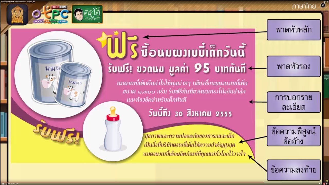 การ สร้างสรรค์ งาน โฆษณา  2022  การเขียนเชิงสร้างสรรค์และการเขียนโฆษณา - สื่อการเรียนการสอน ภาษาไทย ป.6