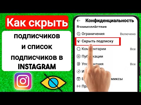 Как скрыть список подписчиков / подписчиков в Instagram 2023 | Скрыть список подписчиков в Instagram