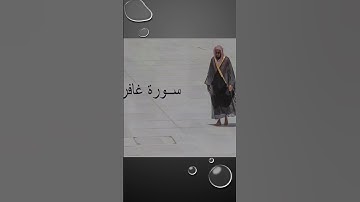 Sheikh Shuraim Sura Ghafir سورة غافر الشيخ سعود الشريم v30 34