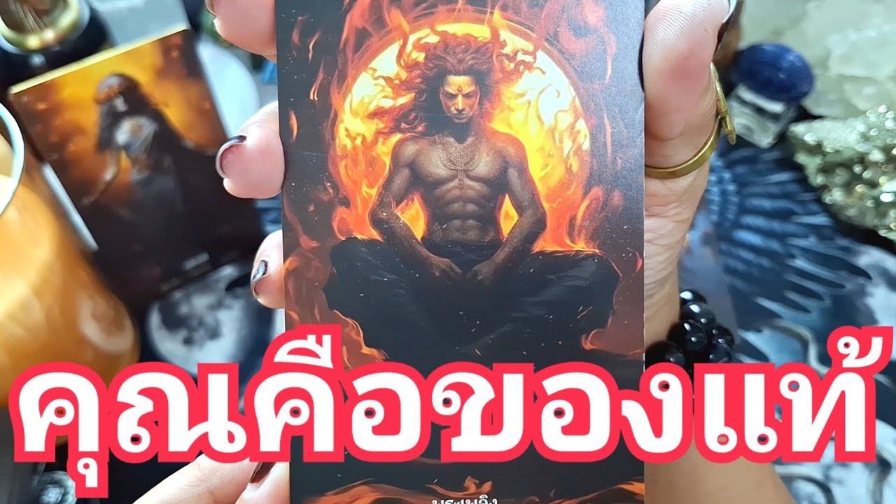 🧿✨️คุณคือของแท้✨️🧿#ไพ่ทาโรต์ #ไพ่ยิปซี #แม่หมอชุลีกร #ดูดวงไพ่ยิปซี #tarot 