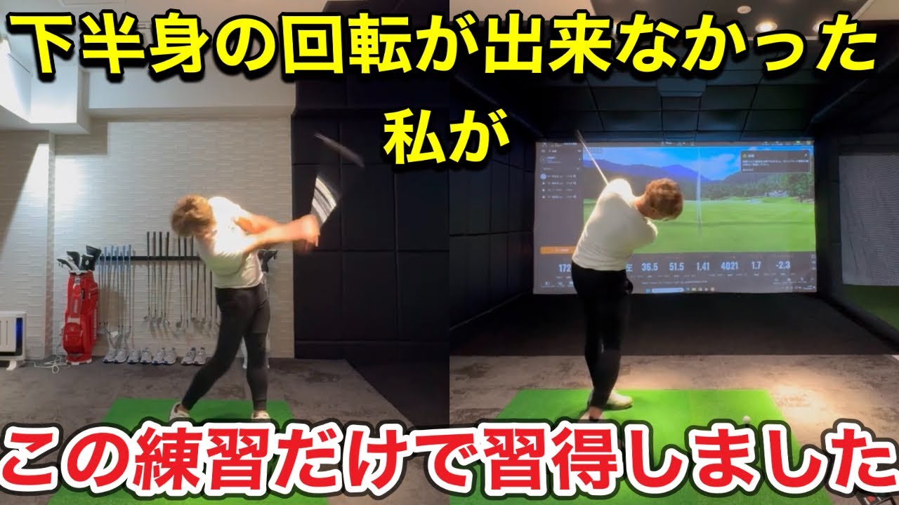 『美スイング』は下半身リードが必要不可欠！！下半身リード習得ドリルとは！？