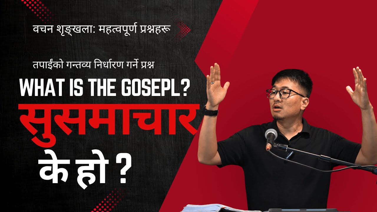सुसमाचार के हो ?– १ कोरिन्थी १५ः१–४