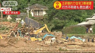 土砂崩れで住宅が・・・救助活動続く現場　熊本・芦北町(20/07/04)