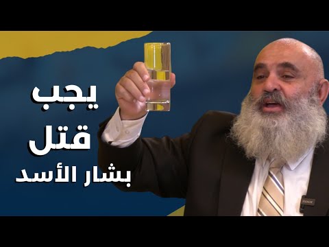 بشار الأسد وعون متشابهان ابراهيم الصقر يرفع كأس النصر أهنئ الجولاني ورنجر الأميركي دعس الحزب وايران