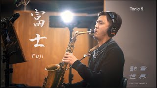 Tonic 5 富士 / Fuji (融合世界Fusion World)