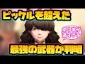 【ウィザードリィ ダフネ】ピッケルを超えた最強の武器が判明!