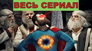 Хитрый Илья Муромец🧔 Ходоки. Богатыри. Все серии