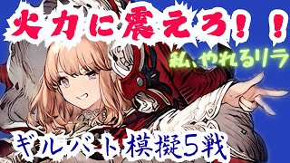 炯眼のリレルリラ実戦！！【無転生】思ってた倍強かった。。#ゲーム実況 #ファイナルファンタジー #クラスマッチ #幻影戦争#ffbe幻影戦争のサムネイル