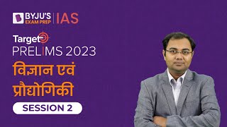 Target Prelims 2023: Science and Technology - II | UPSC Current Affairs Crash Course | BYJU’S IAS